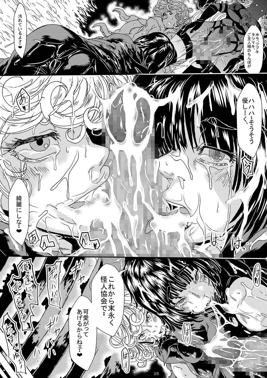 [Yuzuponz (Sakokichi)] IN RAN-WOMEN2 Kaijin Do-S ni Haiboku Shita Shimai (One Punch Man) [Digital] page 24 full