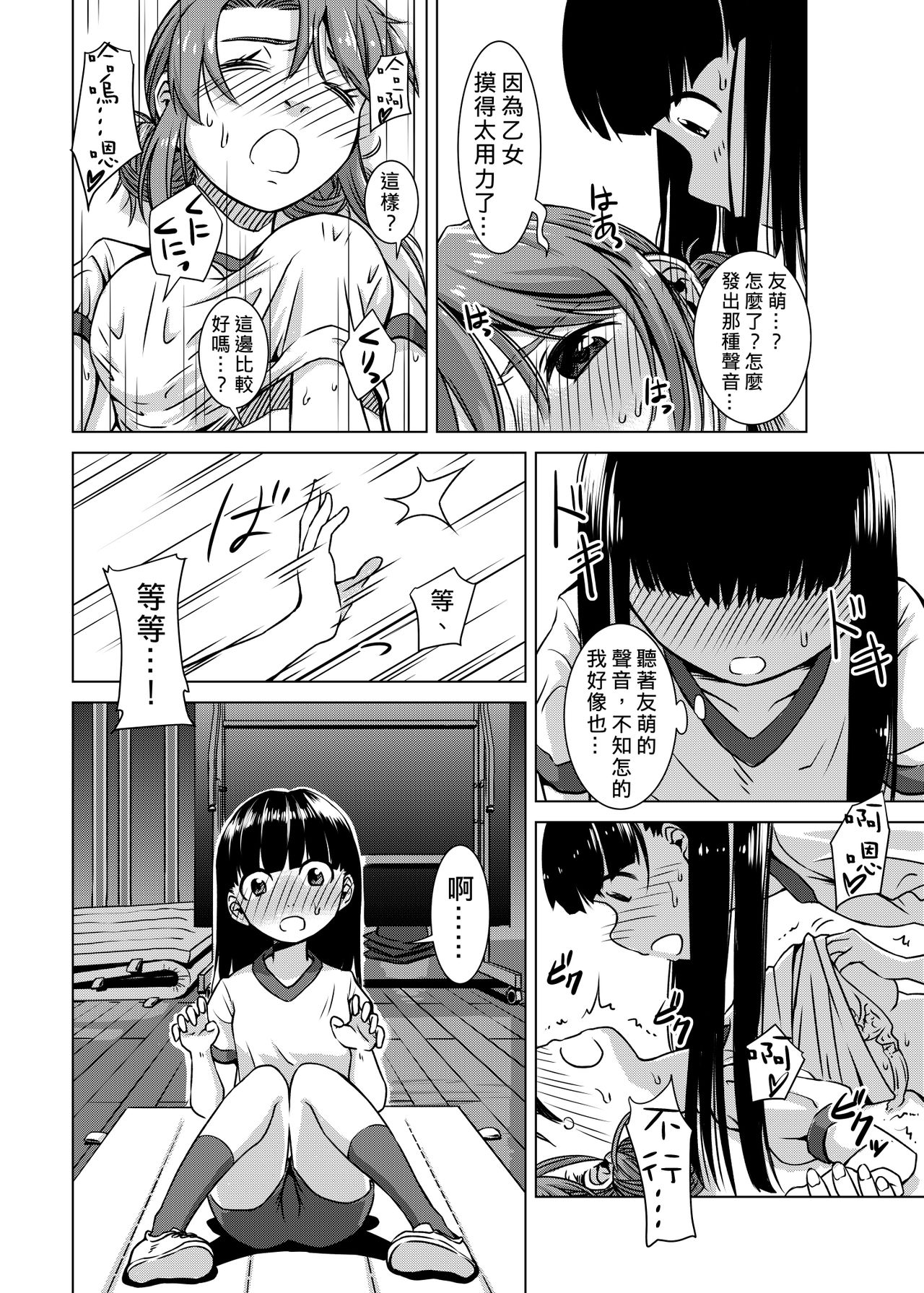 [Kamemushi (Kaminaru Fuyu)] Shokushu Gakkou | 觸手學校 [Chinese] [Digital] page 9 full