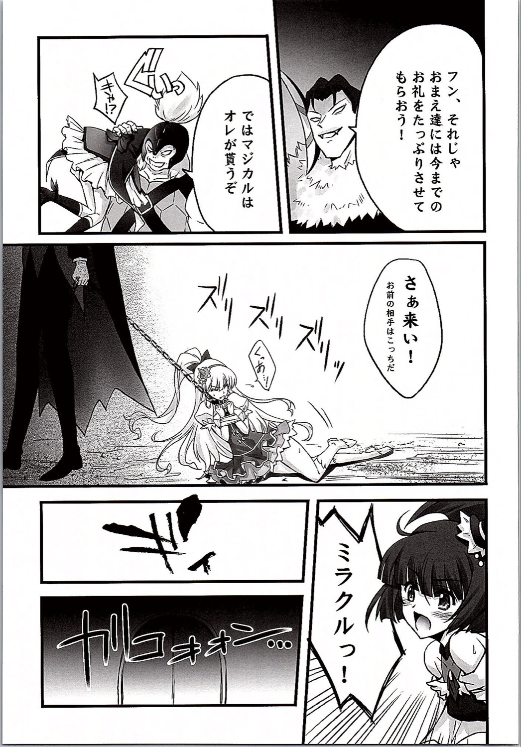 (C90) [Blue Garnet (Serizawa Katsumi)] Majo Ryoujoku (Mahou Tsukai PreCure!) page 8 full