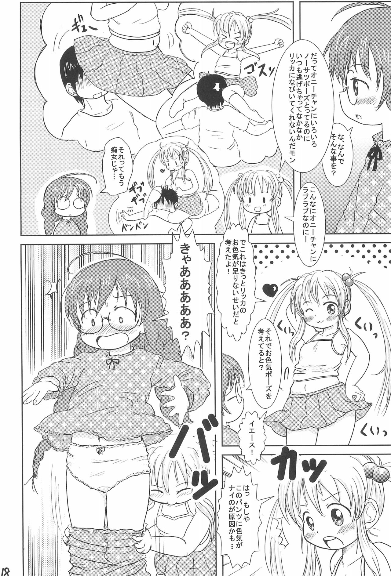 [BOOKS Takada (Yoshi-Puu)] Rikka GoGoGo (Baby Princess) page 18 full