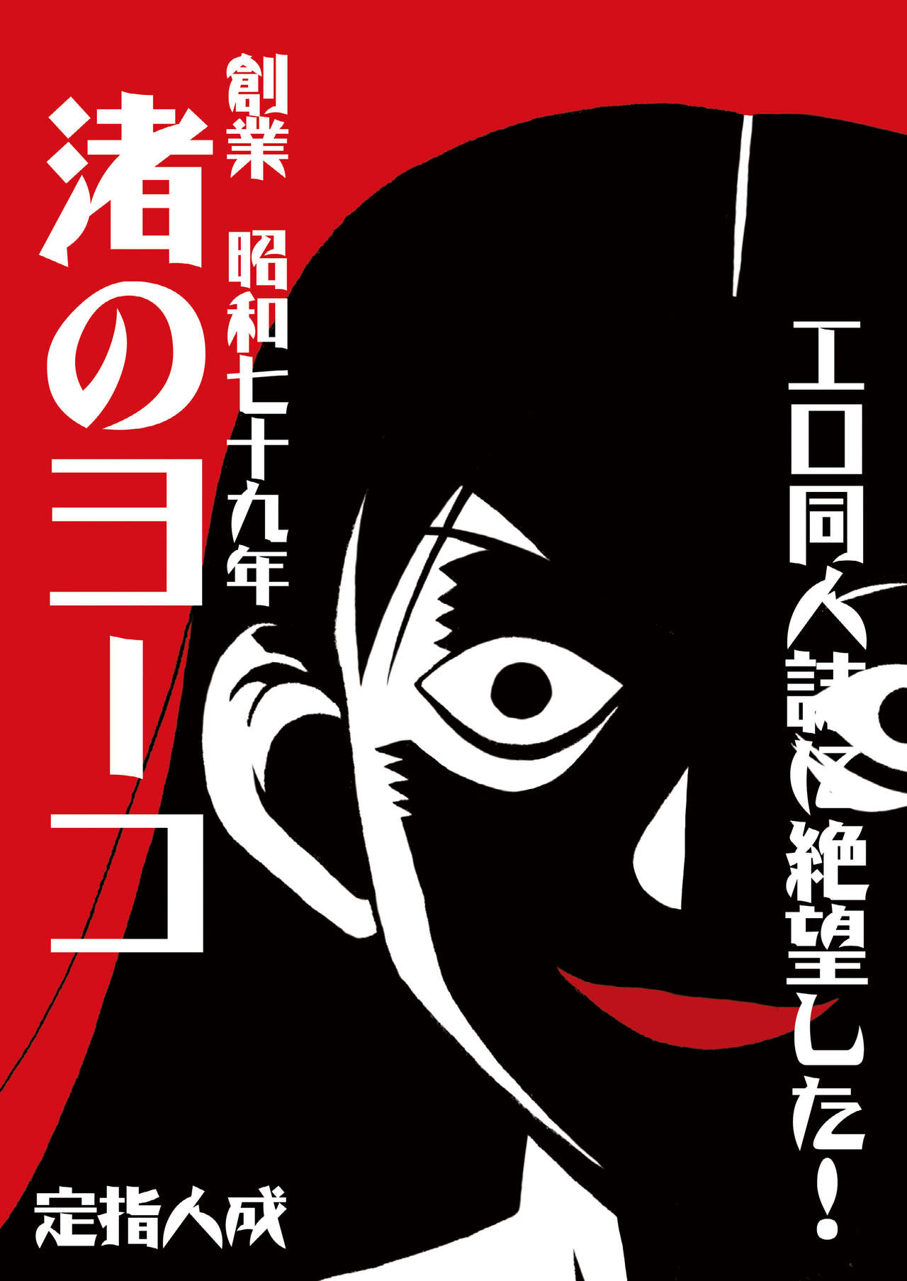 [Nagisa no Yoko (Shiraishi Nagisa)] Ero Doujinshi ni Zetsubou Shita! (Sayonara Zetsubou Sensei) [Chinese] [creepper個人漢化][Digital] page 22 full
