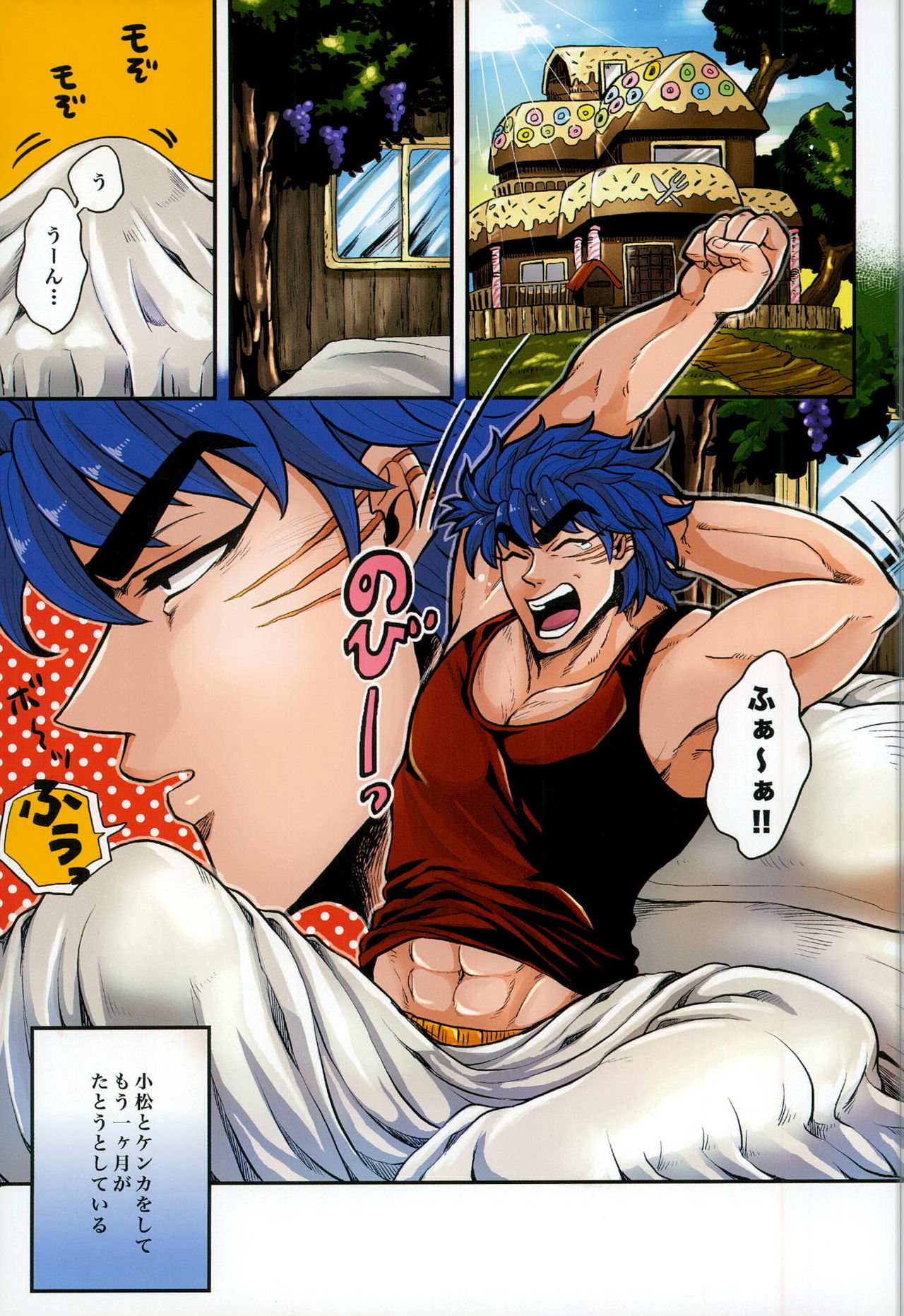 (SUPER21) [GOMIX! (Yoisho53)] Nakanaori wa Gohan no Ato de (Toriko) page 5 full