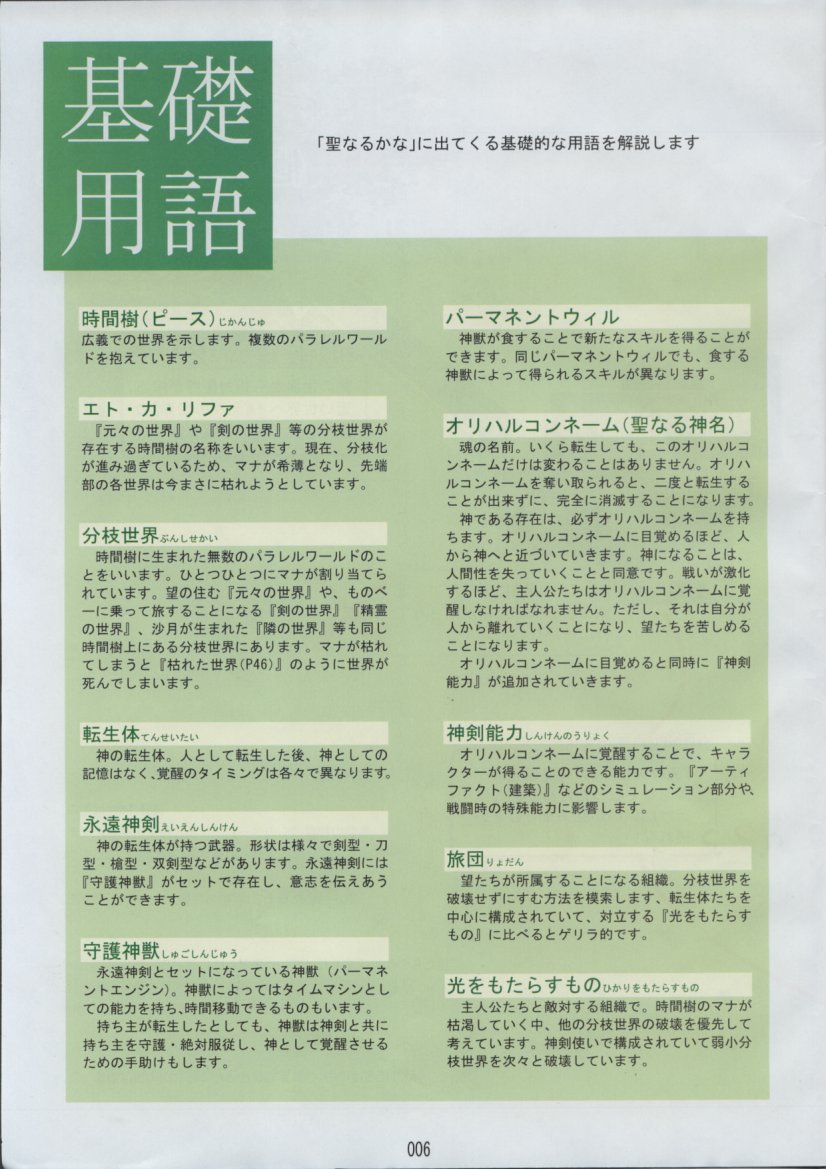 [XUSE] Seinarukana The Spirit of Eternity Sword 2 Material Book page 8 full