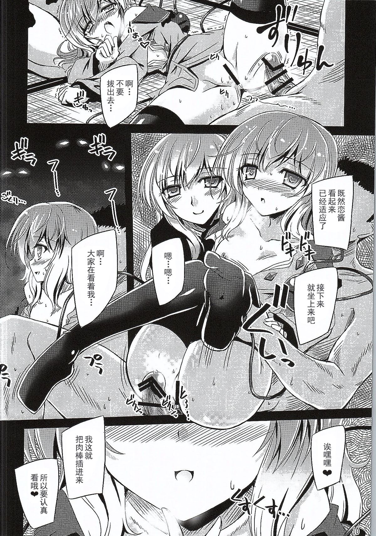 (Reitaisai 12) [Reverse Noise (Yamu)] Medachitagari no Epicurean (Touhou Project) [Chinese] [朔夜汉化] page 18 full