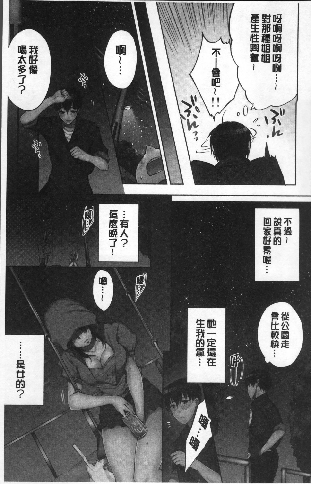 [Kouno Aya] Aneki (Deisuichuu) to... H Shichaimashita. [Chinese] page 11 full