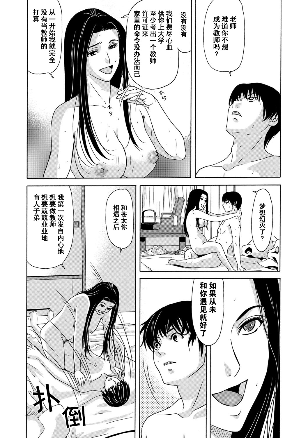 [Yokoyama Michiru] Ano Hi no Sensei Ch.001-003 [Chinese] [黑与白之间的我们] [Digital] page 89 full