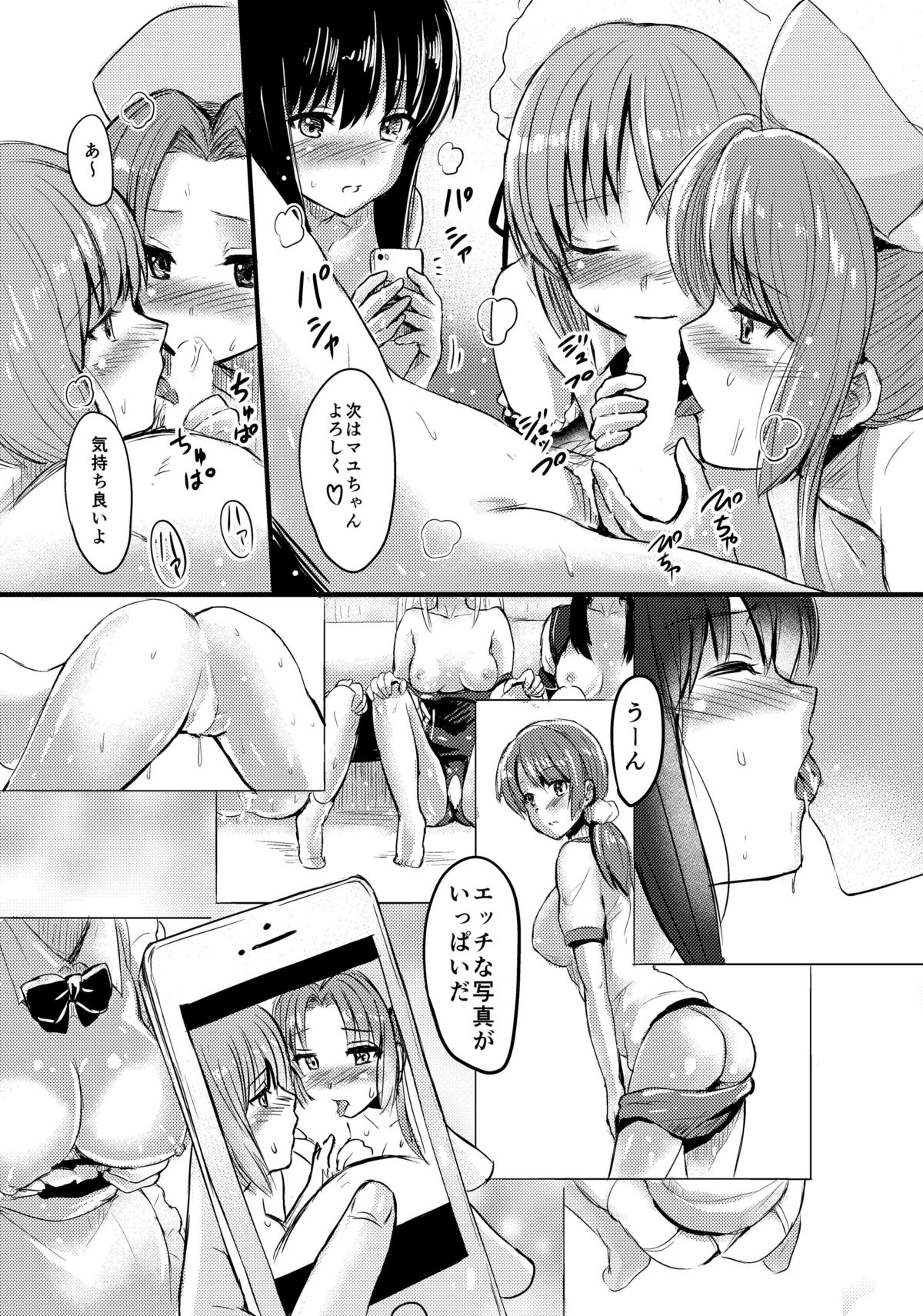 [MC] Juujun na Imouto-gata Android o 5-tai mo Matomegai Shita Kekka.... page 15 full