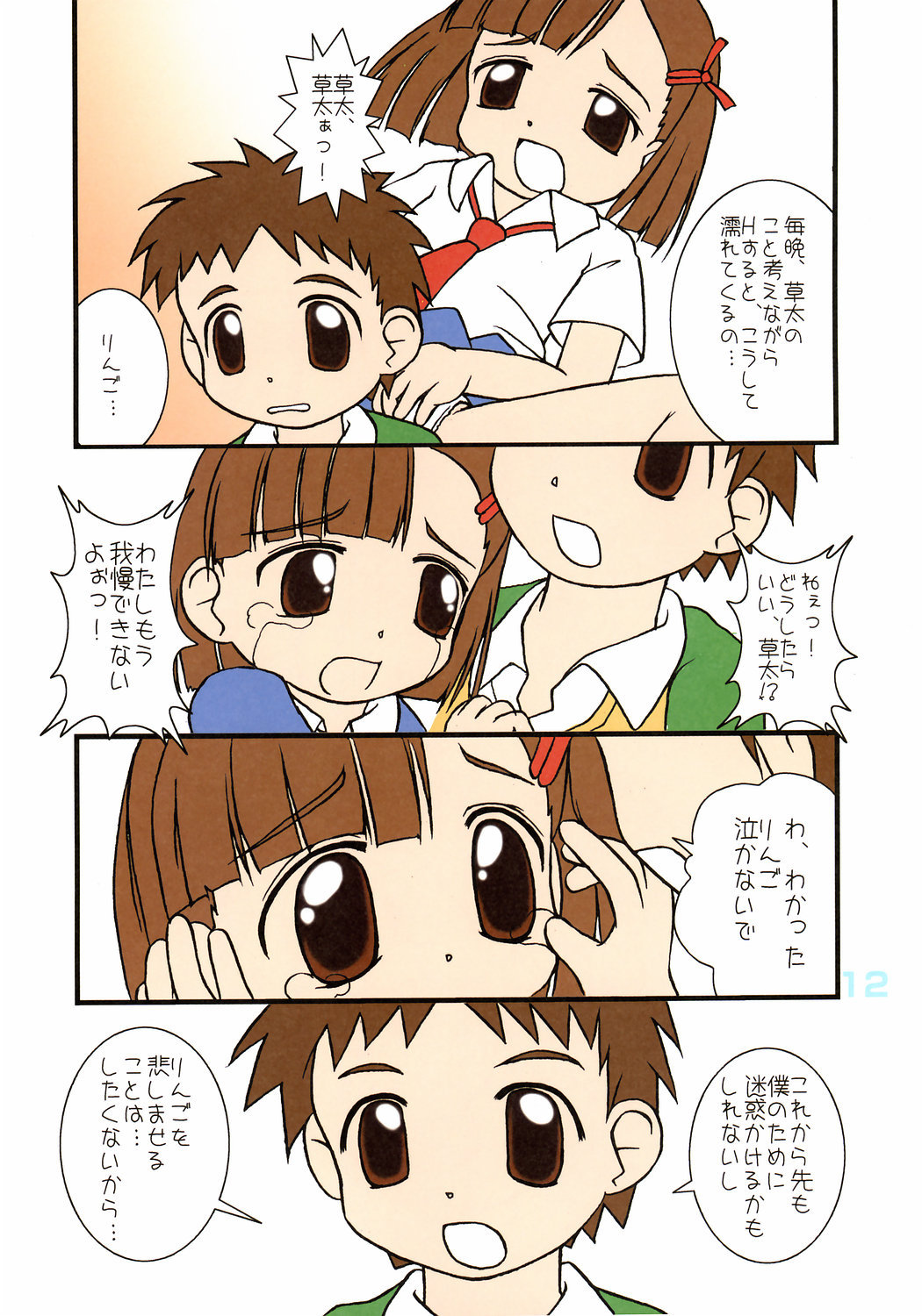 (C71) [Haa Haa WORKS (Takeyabu)] POWER OF LOVE (Otogi-Jushi Akazukin) page 11 full
