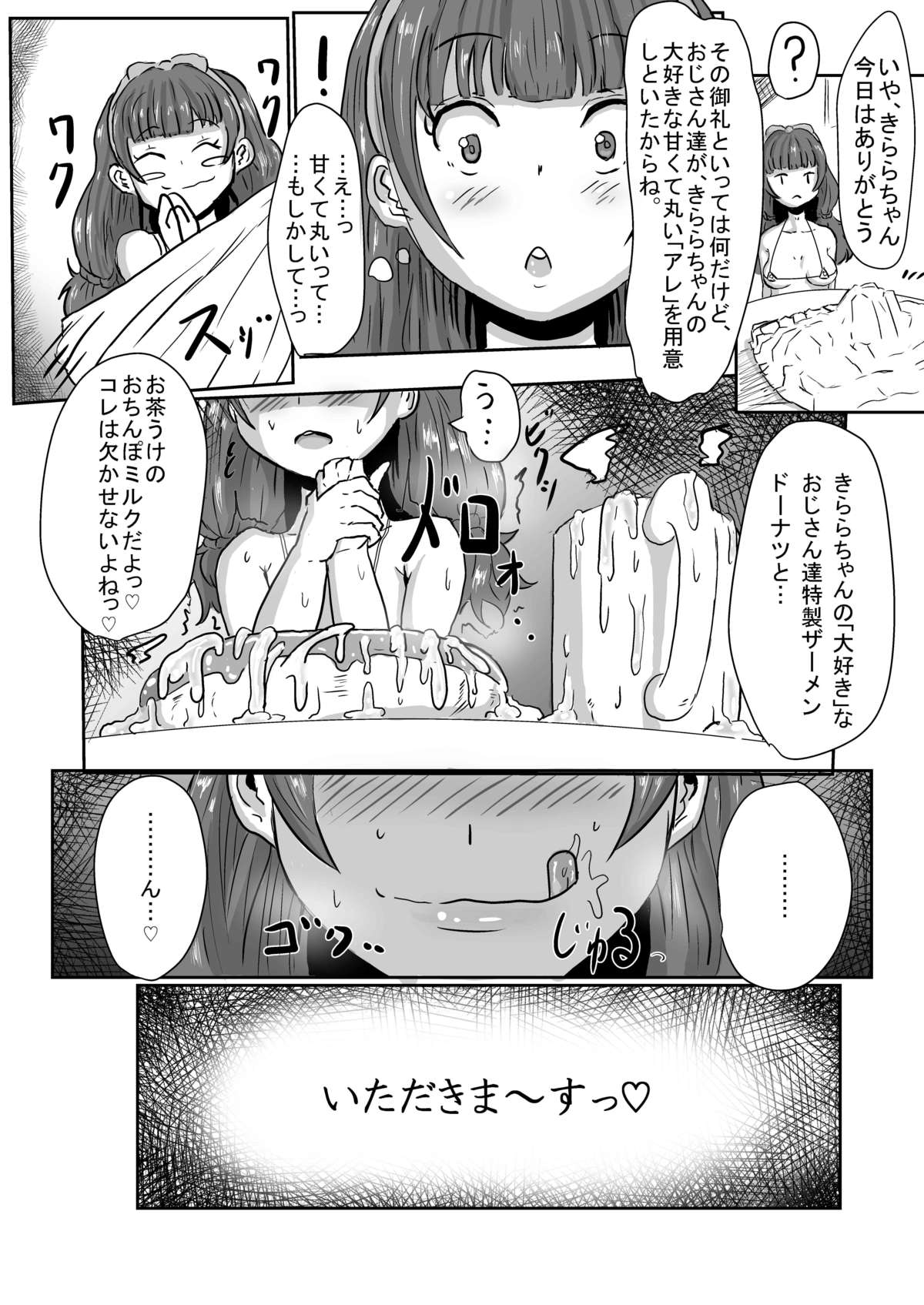 [Shounin Eden (Brilliant Jijii)] Amanogawa Kirara wa Isogashii (Go! Princess PreCure) [Digital] page 22 full