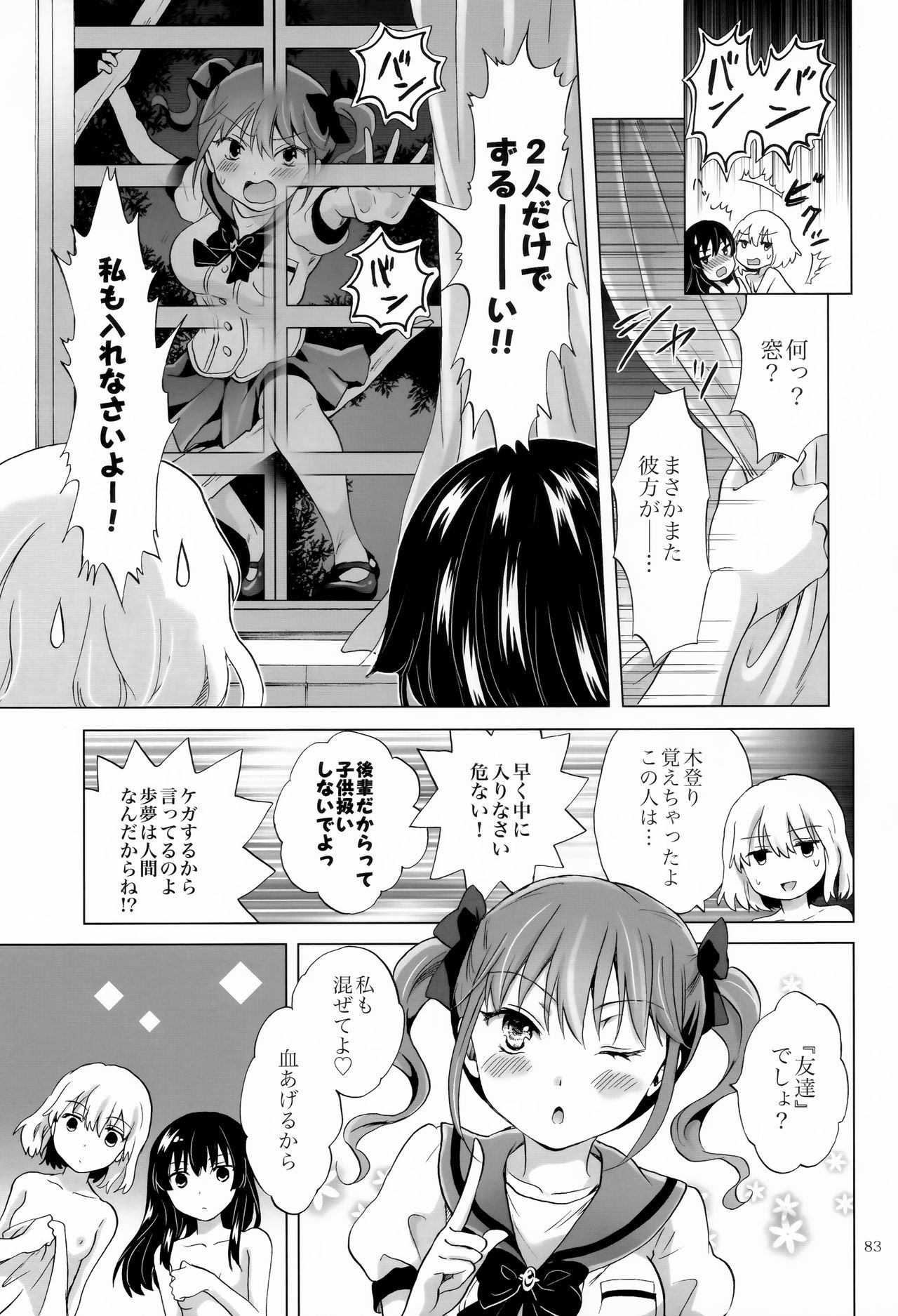 (C92) [peachpulsar (Mira)] Chuu Shite Vampire Girls -Sisters Party- page 83 full