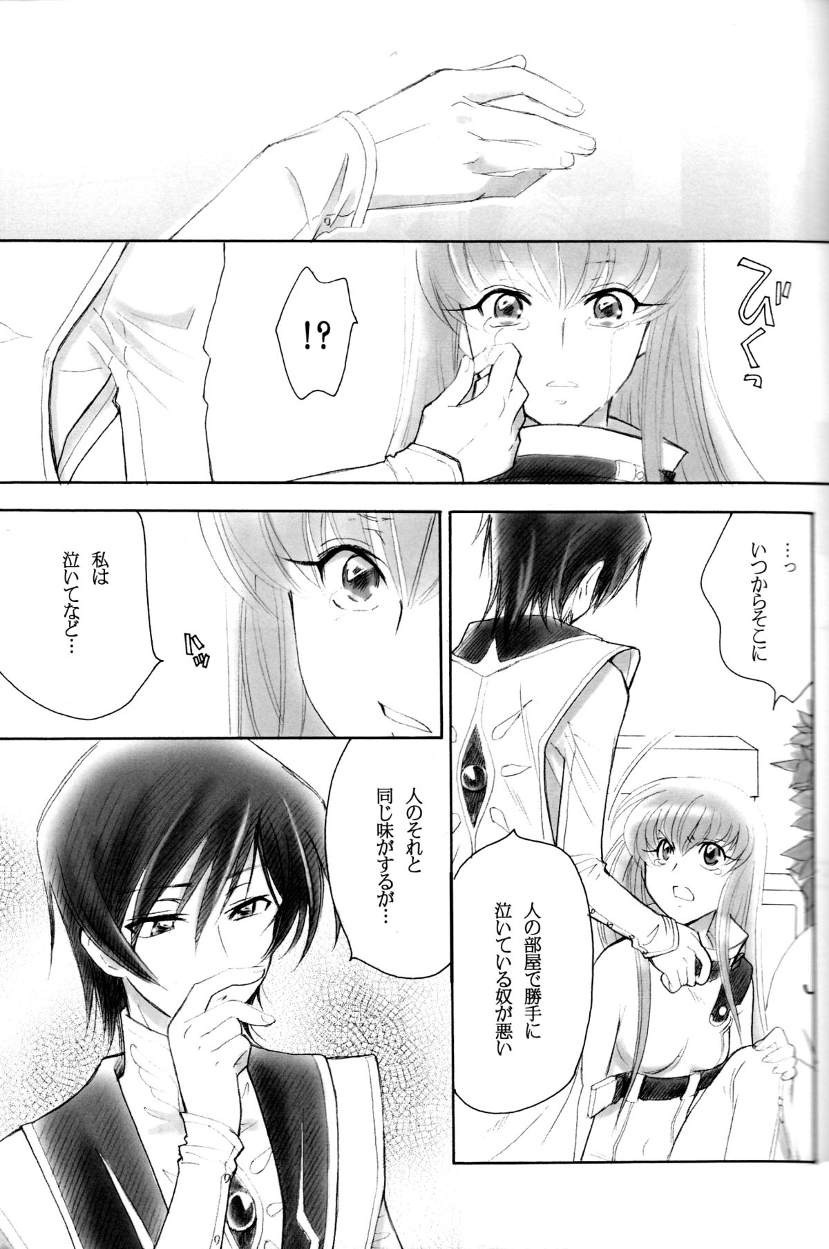 (C76) [Yamaguchirou (Yamaguchi Shinji)] Play Dead (Code Geass) page 8 full