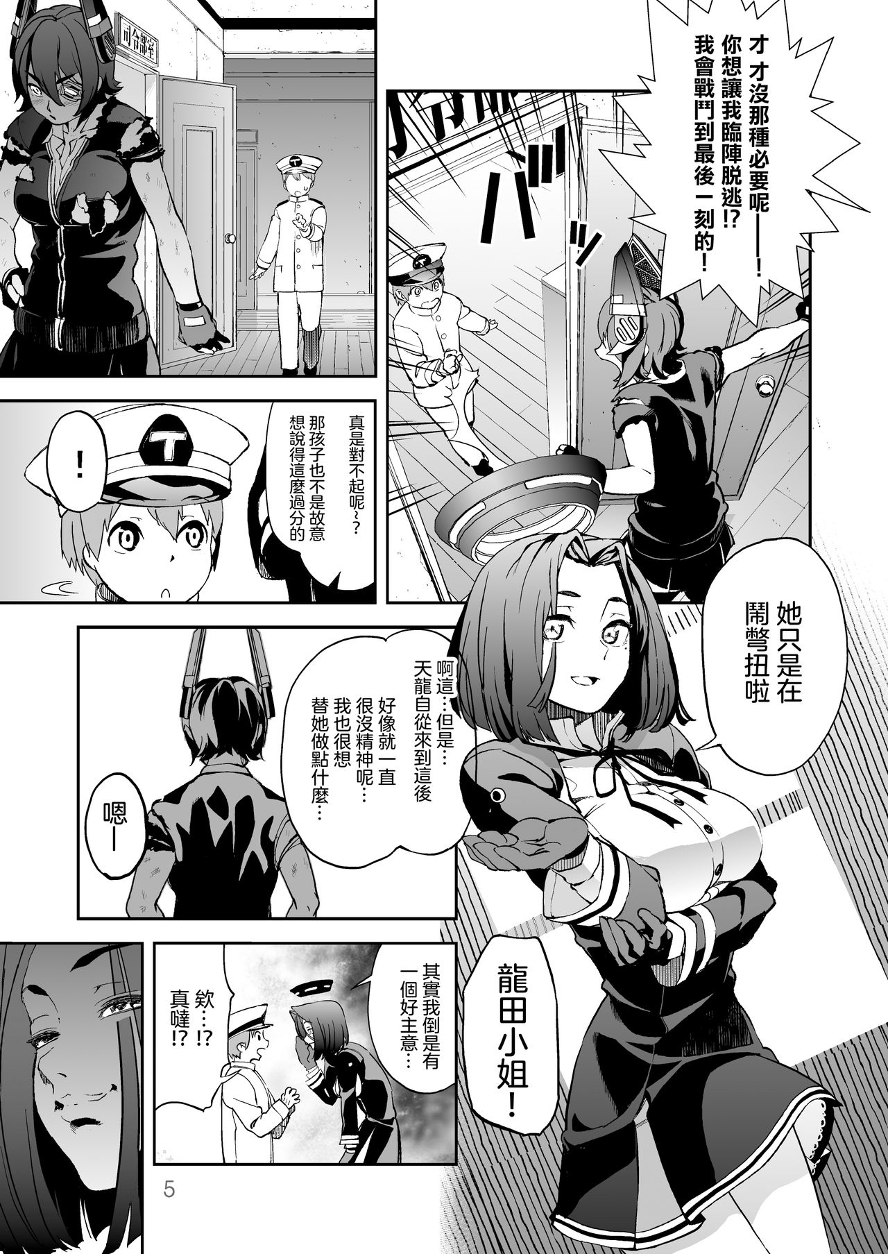 [Camrism (Kito Sakeru)] Operation TTT (Kantai Collection -KanColle-) [Chinese] [沒有漢化] [Digital] page 6 full