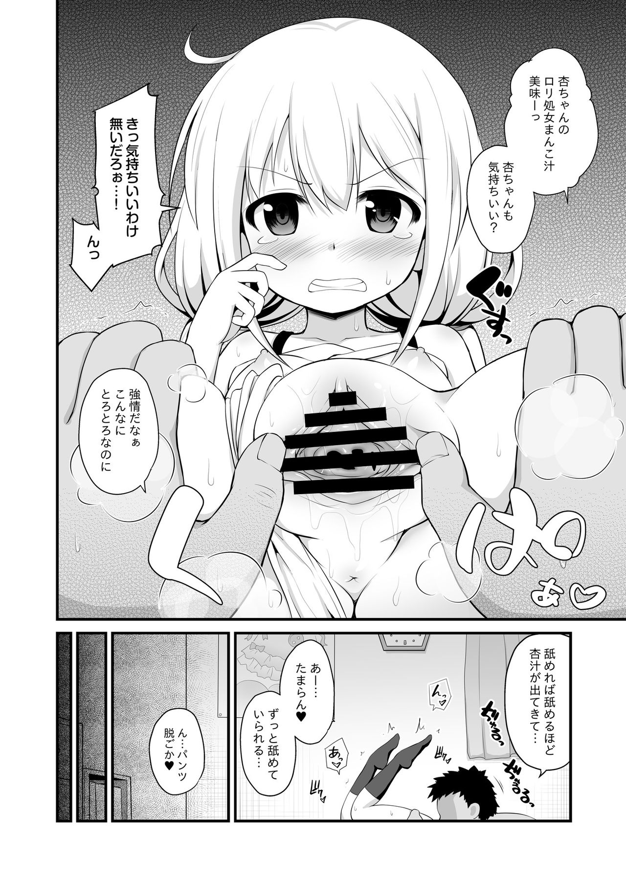 [Haniya (Hanini)] Anzu-chan Omochikaeri (THE IDOLM@STER CINDERELLA GIRLS) [Digital] page 10 full