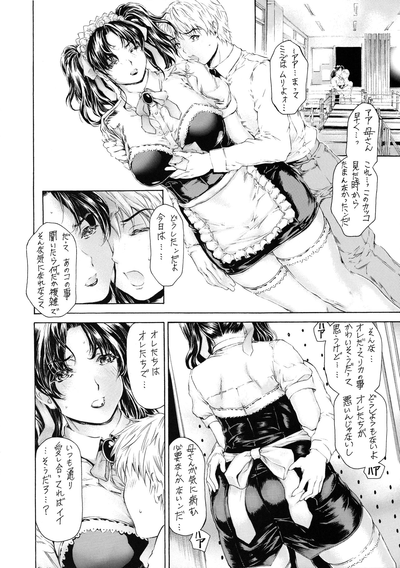 [Subesube 1kg (Narita Kyousha)] 9-Ji Kara 5-ji Made no Koibito Dai Hachi-wa- Nine to Five Lover page 10 full