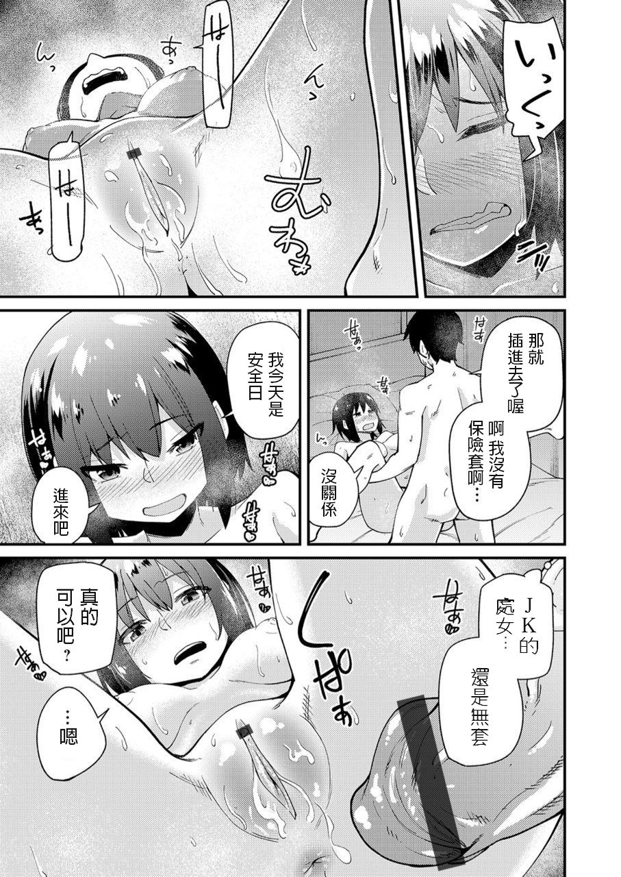 [maco] Iede JK no Hatsu Ecchi (COMIC Grape Vol. 73) [Chinese] page 11 full