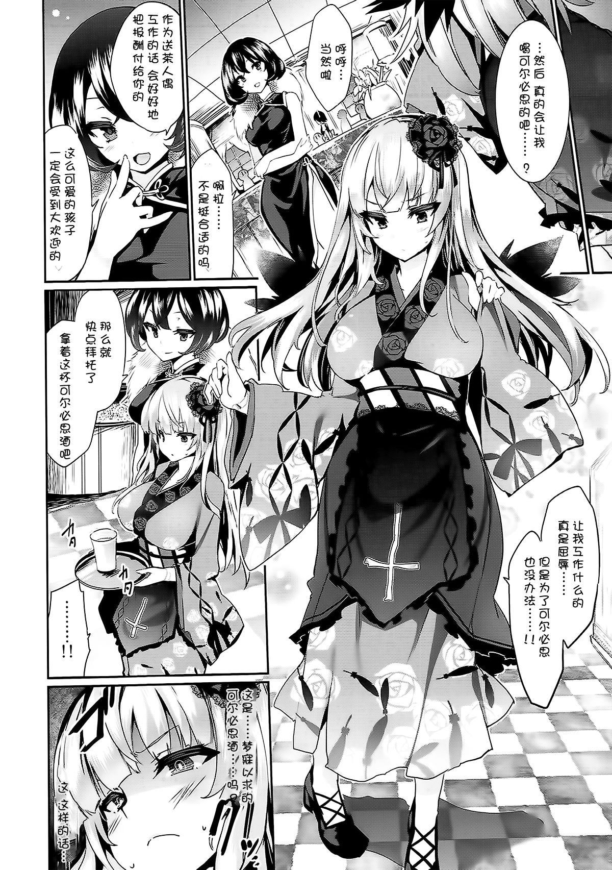 (C93) [Tousen Soudou (Tousen)] Karakuri Ningyou Milk Iri (Rozen Maiden) [Chinese] [靴下漢化組] page 7 full