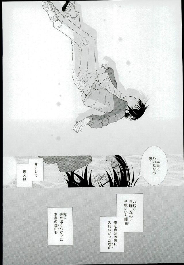 (CCTokyo138) [Private Garden (Yuzuko Syou)] Boku no Sensei. (Boku Dake ga Inai Machi) page 21 full