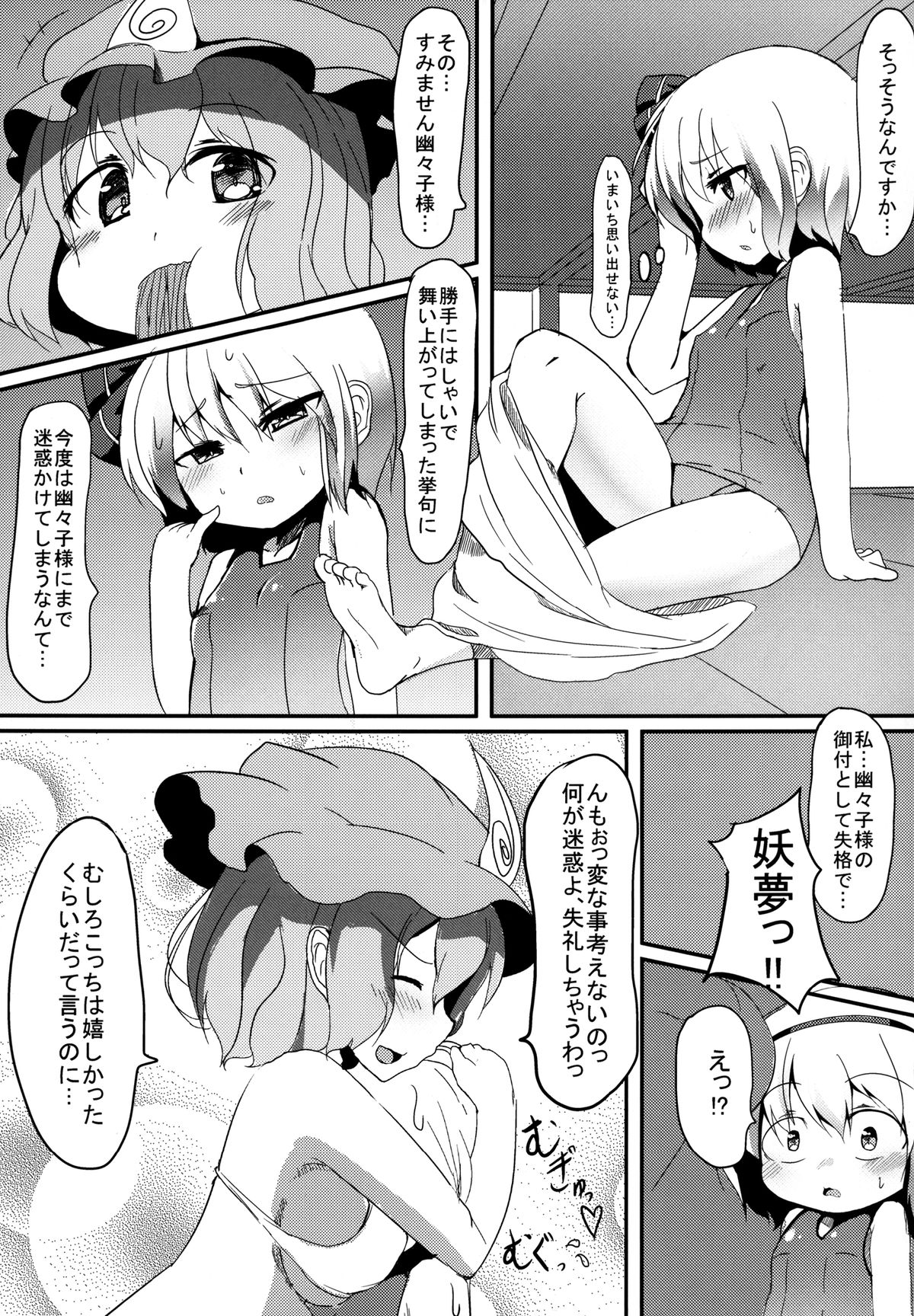 [Oharaibako (Ohuda)] Shiohuki Oceanblue (Touhou Project) [Digital] page 23 full