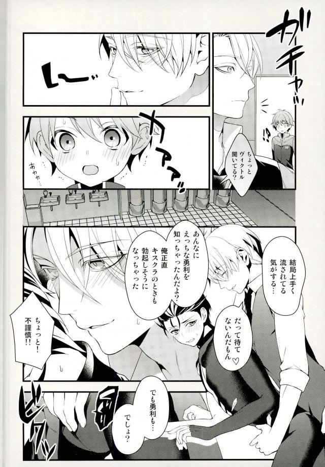 (Ginban no glory) [Black Maria (Kaidou)] Tobira no Mukou (Yuri on Ice) page 5 full