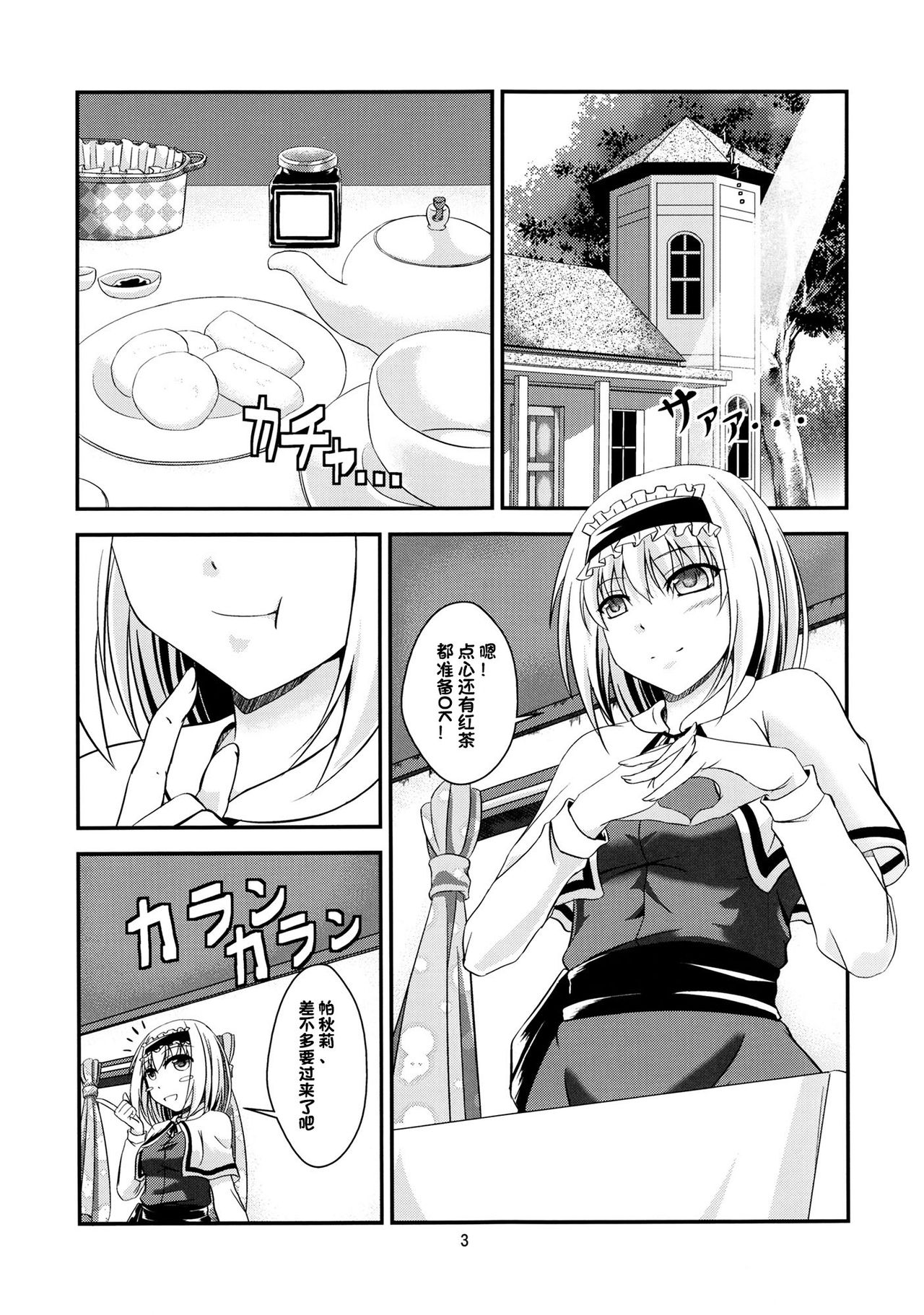 (C85) [Pandora Box (Hakomaru.)] ~Sweet night~ (Touhou Project) [Chinese] [v.v.t.m汉化组] page 3 full
