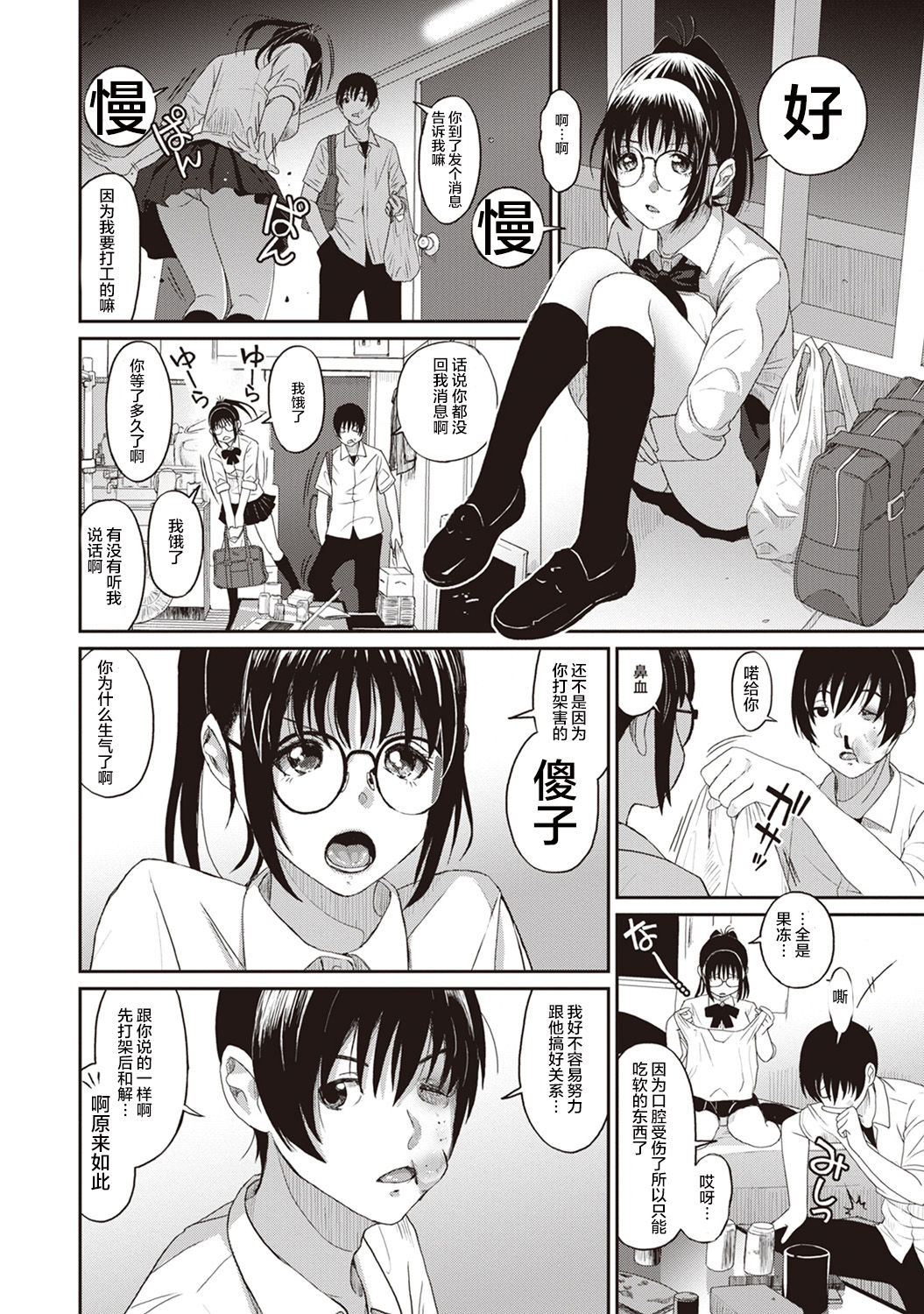 [Ryoh-zoh] Rarefure Ch. 1-3 [Chinese] [乱嘿咁嚟汉化组] page 34 full