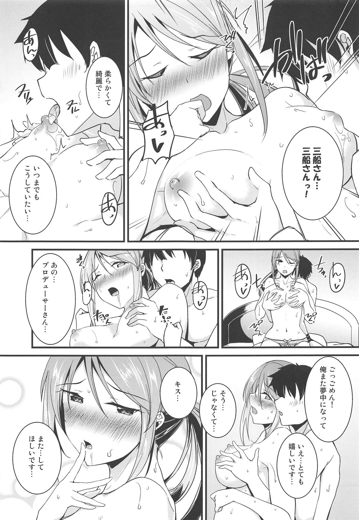 (C96) [Nuno no Ie (Moonlight)] Mifune-san wa Ijirashii (THE IDOLM@STER CINDERELLA GIRLS) page 10 full