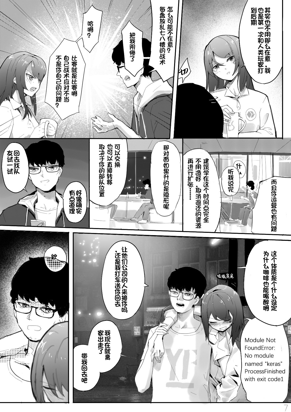 AI沦陷 page 8 full