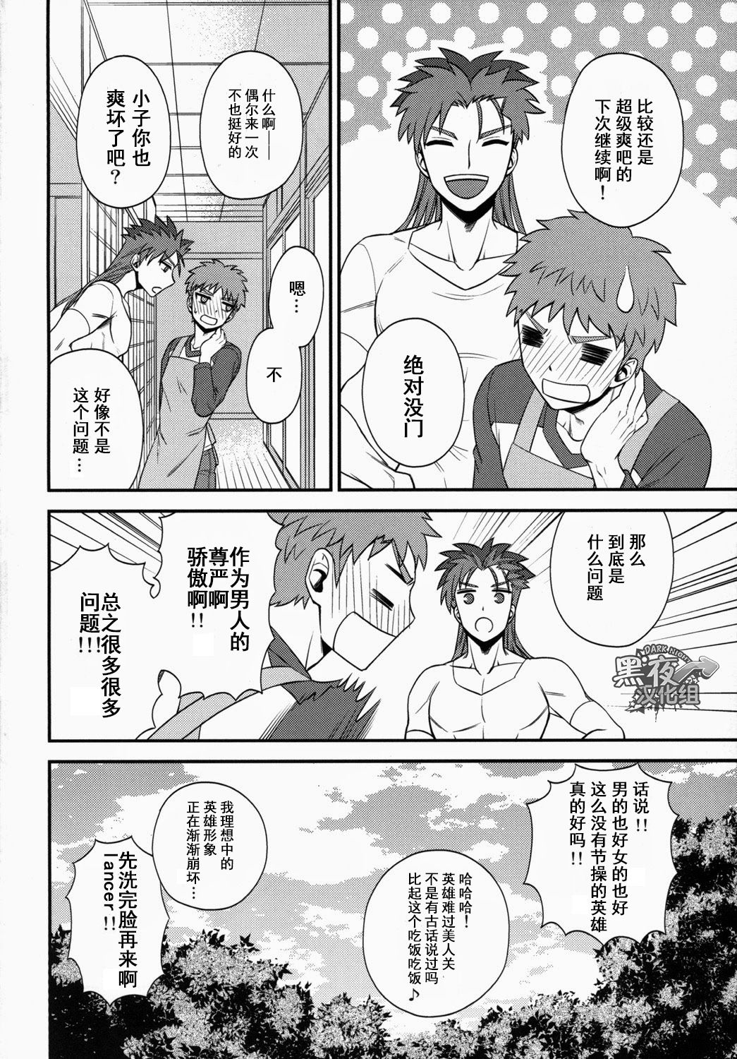 (SUPER23) [TEKETO (Sanada)] Shiroi Yukemuri Horoyoi Tsukiyo | 白汤迷雾月夜撩人 (Fate/stay night) [Chinese] [黑夜汉化组] page 29 full