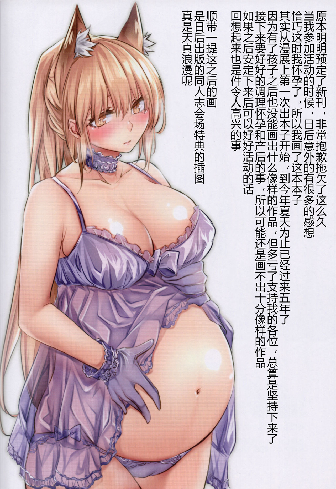 (C94) [Kodomo Beer (Yukibuster Z)] JUNE BRIDE Maternity Photo Book [Chinese] [胸垫汉化组] page 22 full