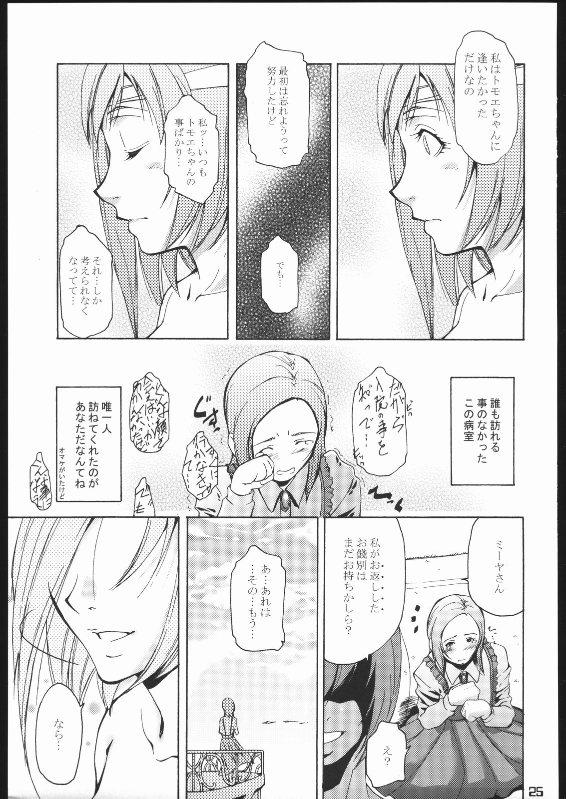 (C70) [Itsukidou (Touma Itsuki)] RE:START (Mai-Otome) page 24 full