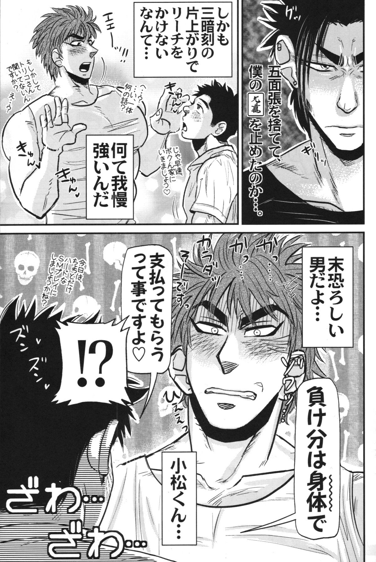 (C78) [Soy sauce] Komatsu Chef no Gokuhi Recipe (Toriko) [Part 1/2] page 13 full