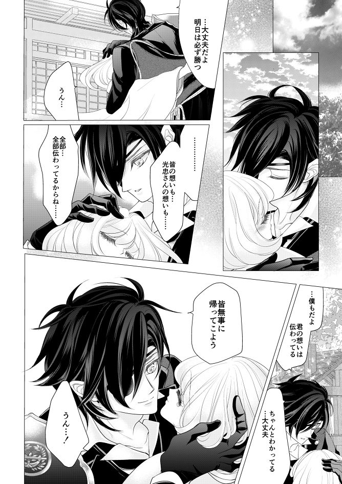 [Mizutama] 燭台切光忠×女審神者の漫画 君が好き5 (Touken Ranbu) page 11 full