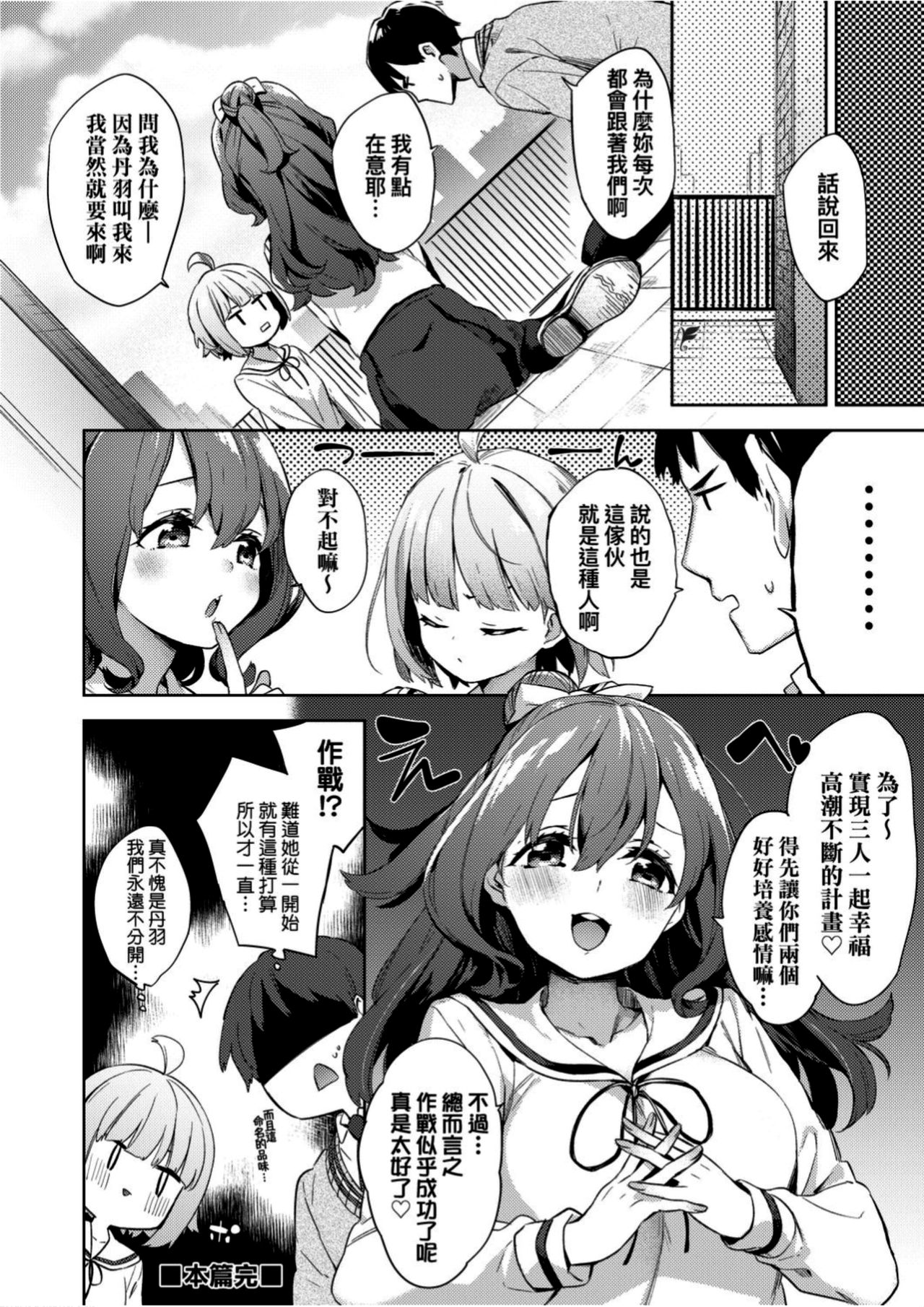[Fuyu Mikan] Echi Echi School Life [Chinese] page 33 full