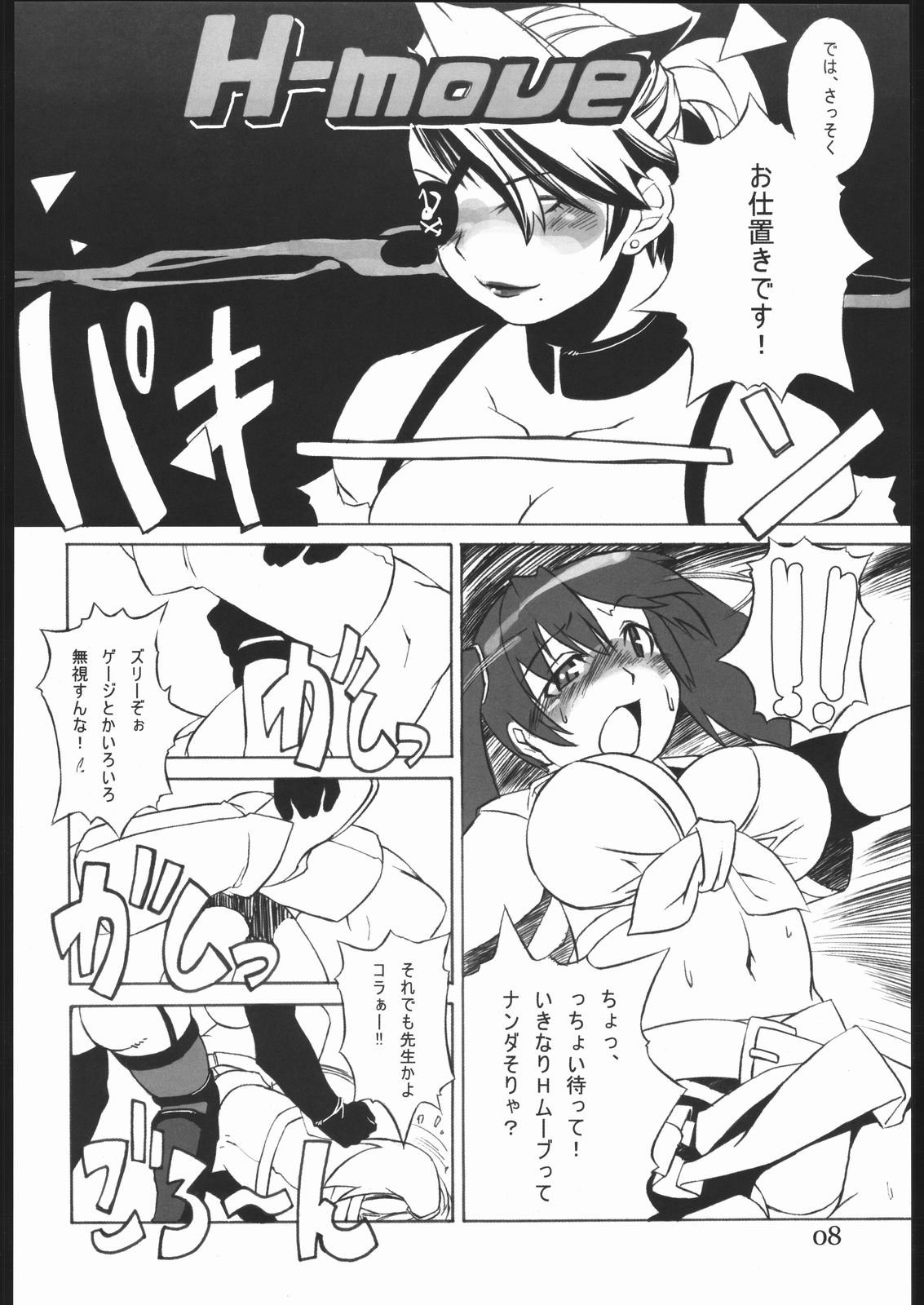 (C68) [Gadoujuku (Kawacchi Hirohiro)] Rumble Dakeha Gachi!! (Rumble Roses) page 7 full