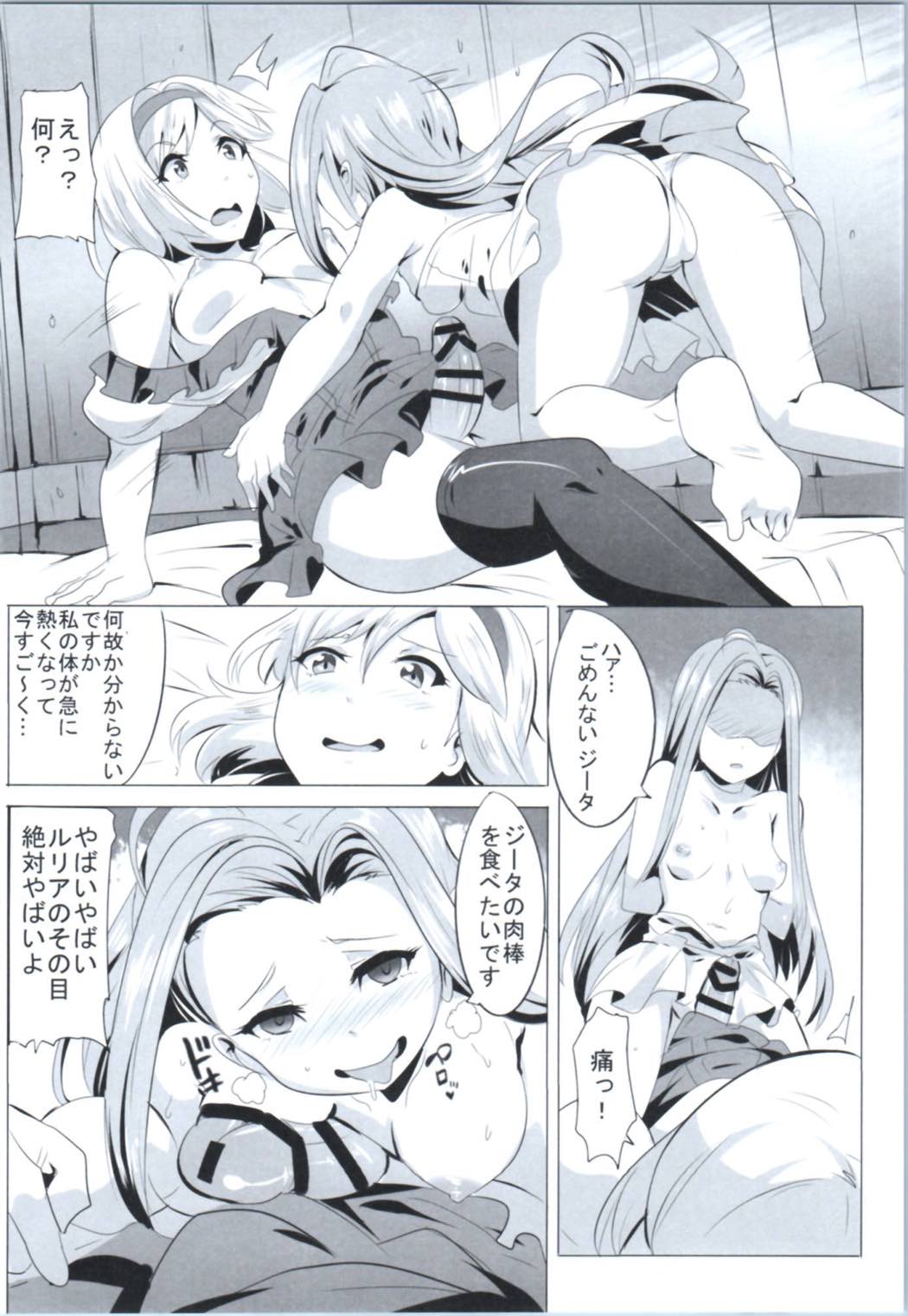 [Magukappu (Magukappu)] Miryou Kikuudan (Granblue Fantasy) page 20 full