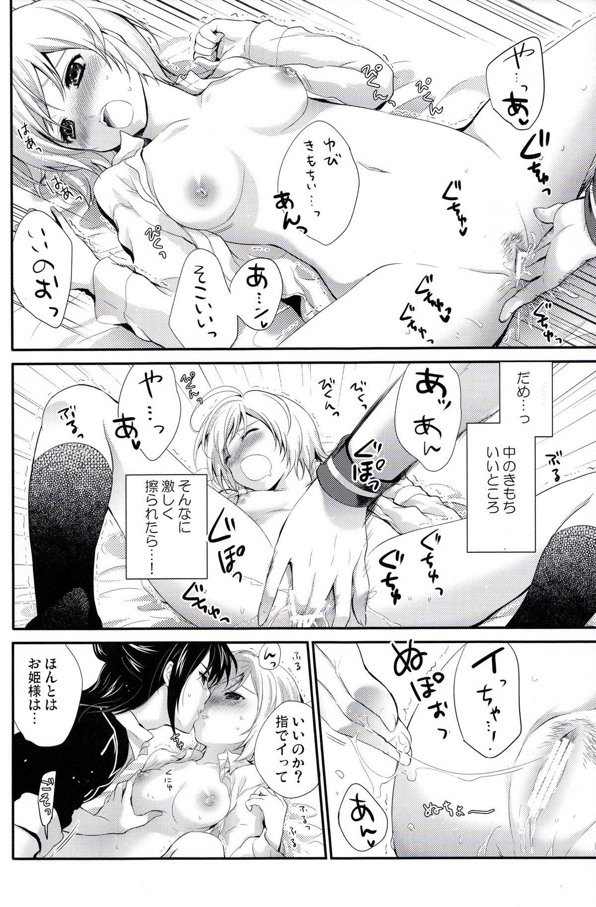 (C79) [Holiday School (Chikaya)] Oujosama no Tokkouyaku (Tales of Vesperia) page 19 full