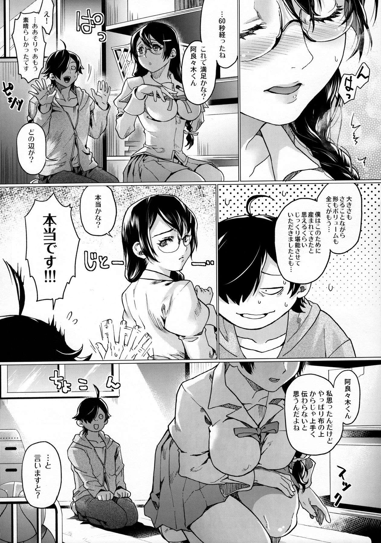 (C91) [sagejoh (sage joh)] Chichimonogatari (Bakemonogatari) page 3 full