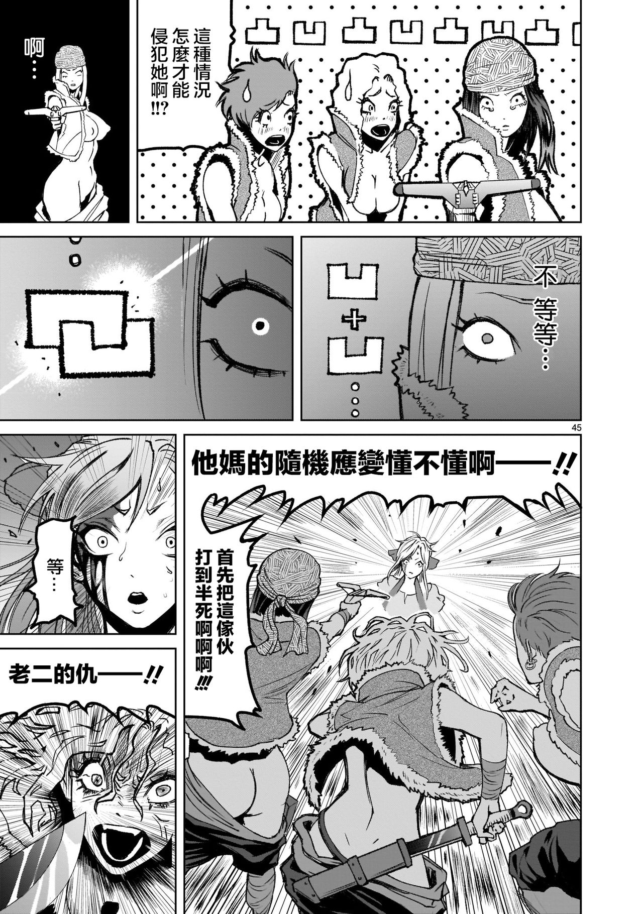 蔷薇园传奇 01 Chinese [多啦联盟] page 44 full