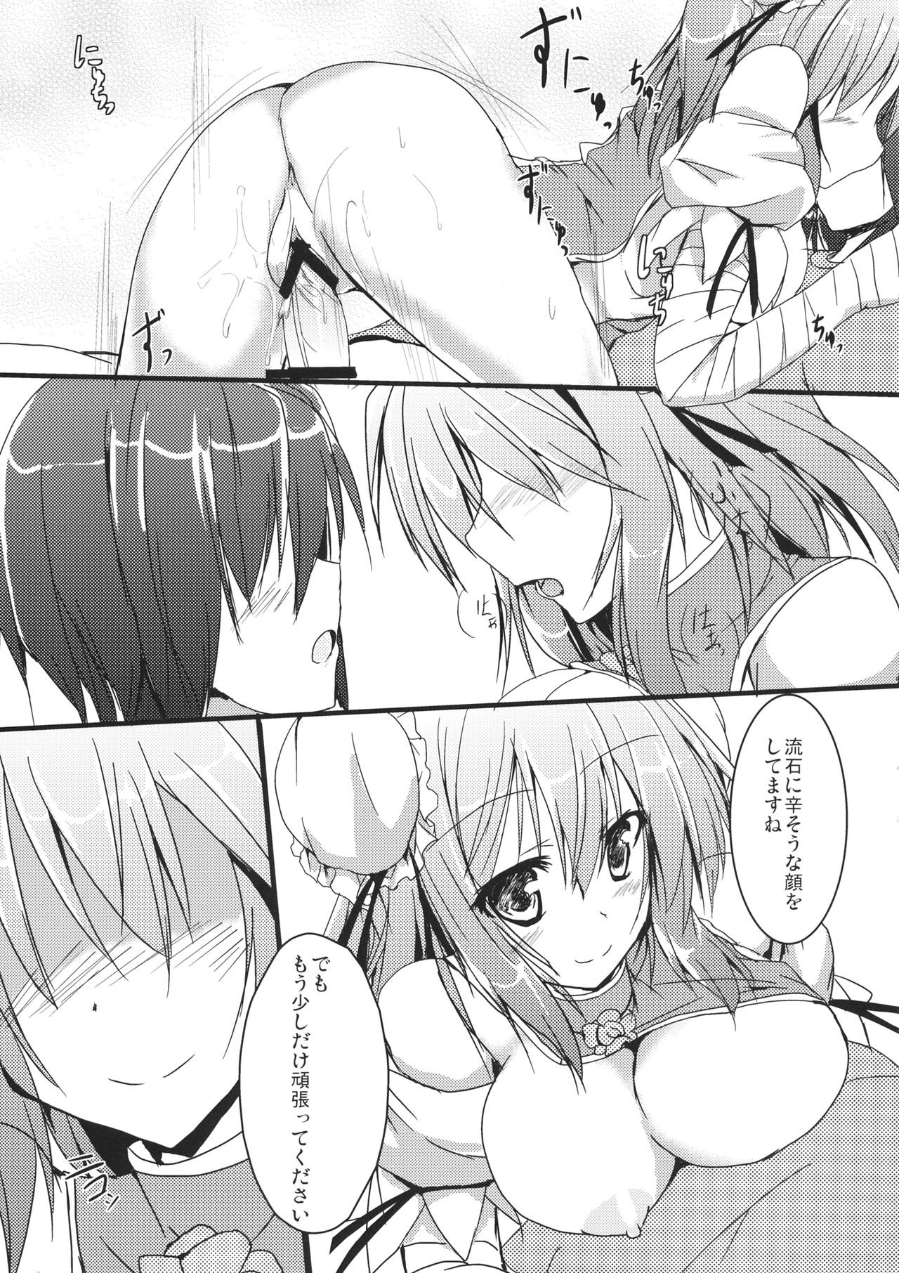 (C83) [Midoriya (Ryokusiki)] Lovekasen! (Touhou Project) page 18 full