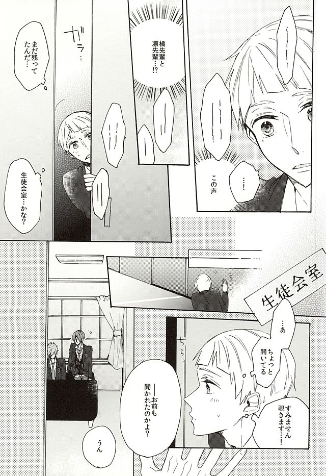 (SUPER24) [madoromi (Narashima)] Iwatobi Koukou Seitokai no Himitsu no Hanashi (Free!) page 21 full
