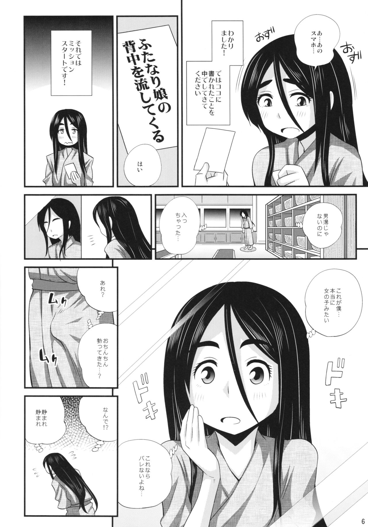 (C88) [Futanarun (Kurenai Yuuji)] Futanariyu Mission de Okasarechau! - Omakebon 5 page 6 full