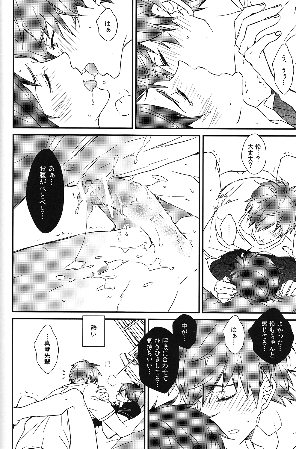 (Splash!) [007 (007)] Himitsu Kyori Zero Centi (Free!) page 54 full