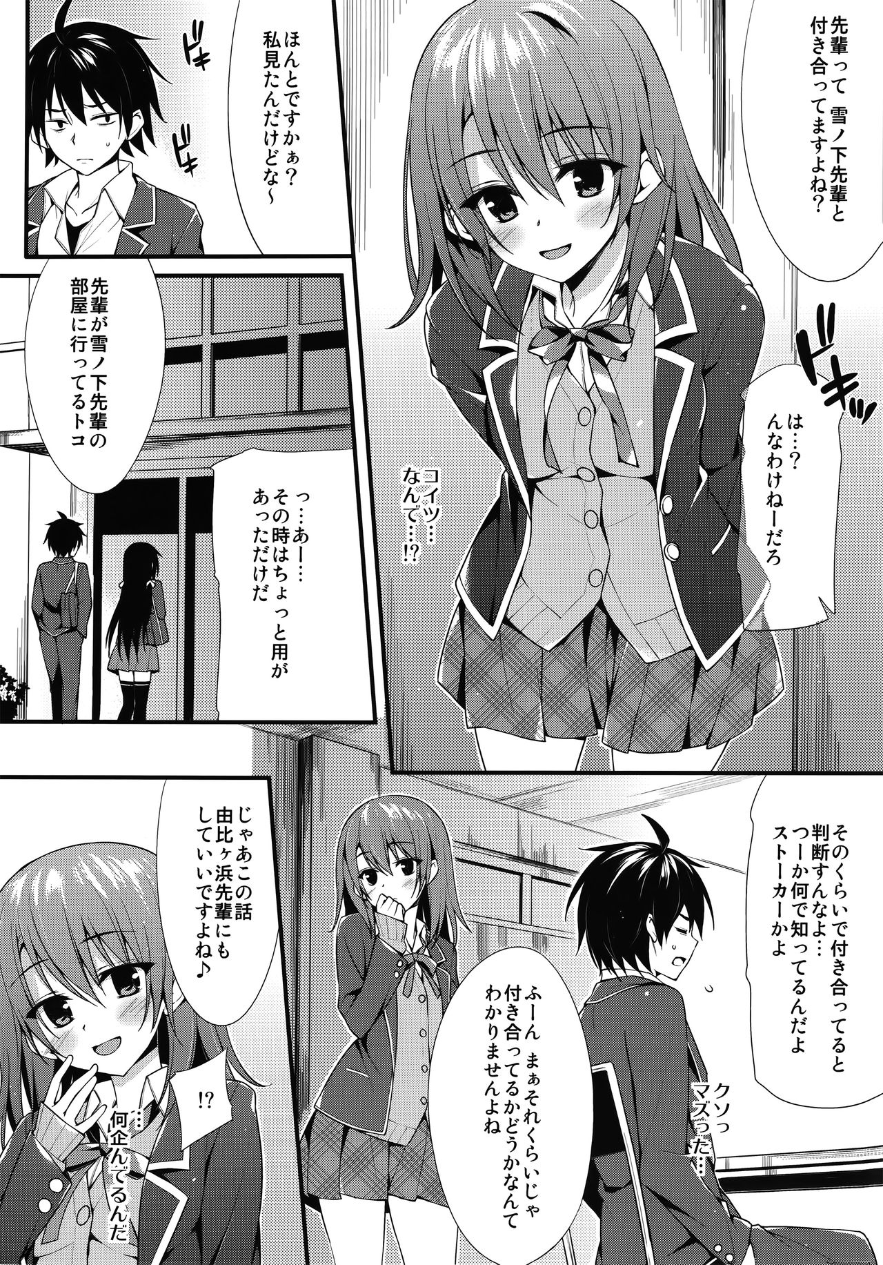 (SC2015 Summer) [P:P (Oryou)] Irohasu Gentei (Yahari Ore no Seishun Love Come wa Machigatteiru.) page 3 full