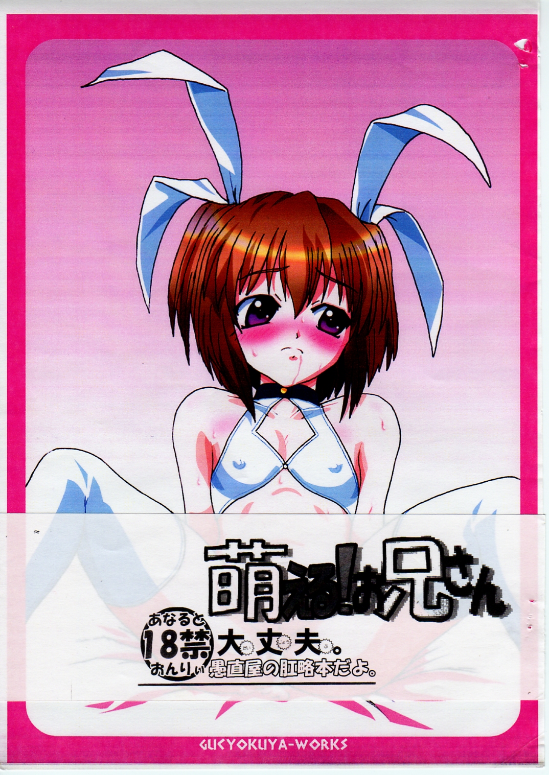 [Guchokuya (Spec-R)] Moeru! Oniisan (Pia Carrot e Youkoso!!) page 1 full