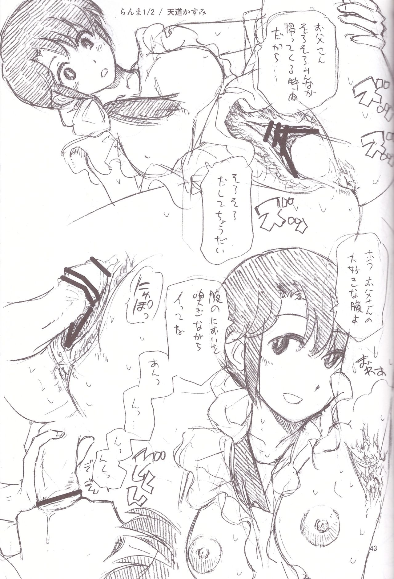(SC49) [TTT, Night FUCKERS (Miharu, Mitsugi)] Hentai Fetish's 2 (Various) page 43 full