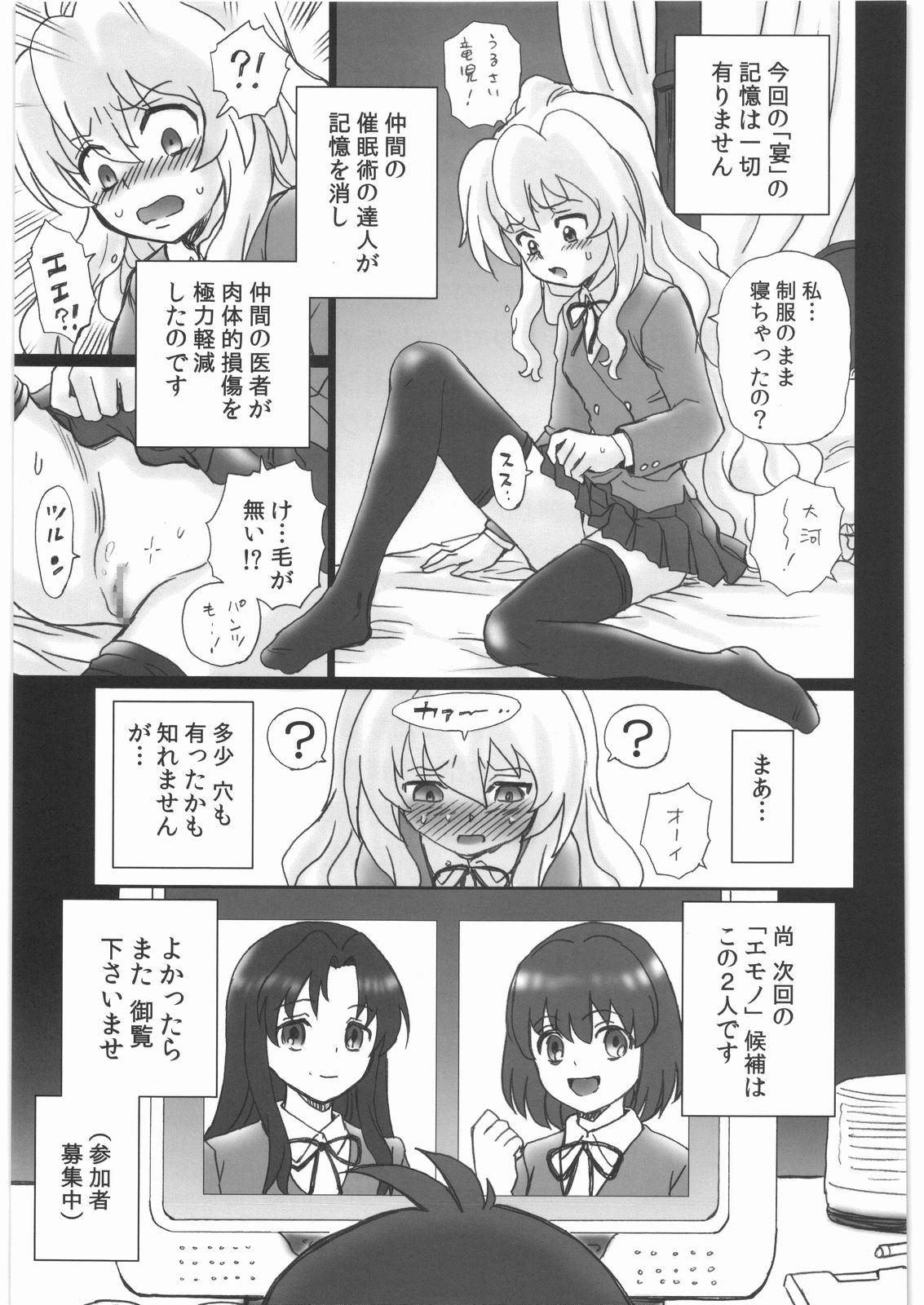 (C76) [Rat Tail (Irie Yamazaki)] TAIL-MAN TAIGA AISAKA BOOK (Toradora!) page 32 full