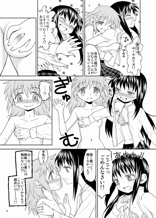 (Watashi no, Saikou no Tomodachi) [Nedaore (Ayane)] Kakoku Shoujo Eroku (Puella Magi Madoka Magica) [Sample] page 6 full