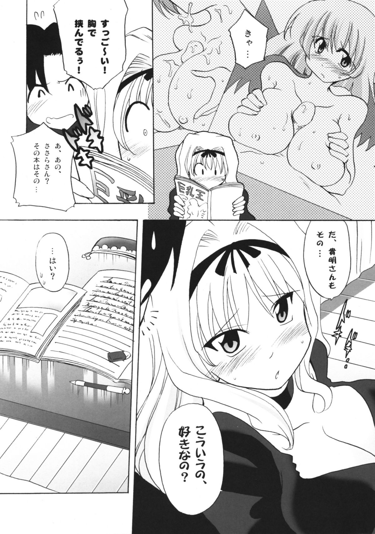 (HaruCC13) [Syunkan Saidaihusoku (Pony R)] Sasazuri (ToHeart2) page 8 full