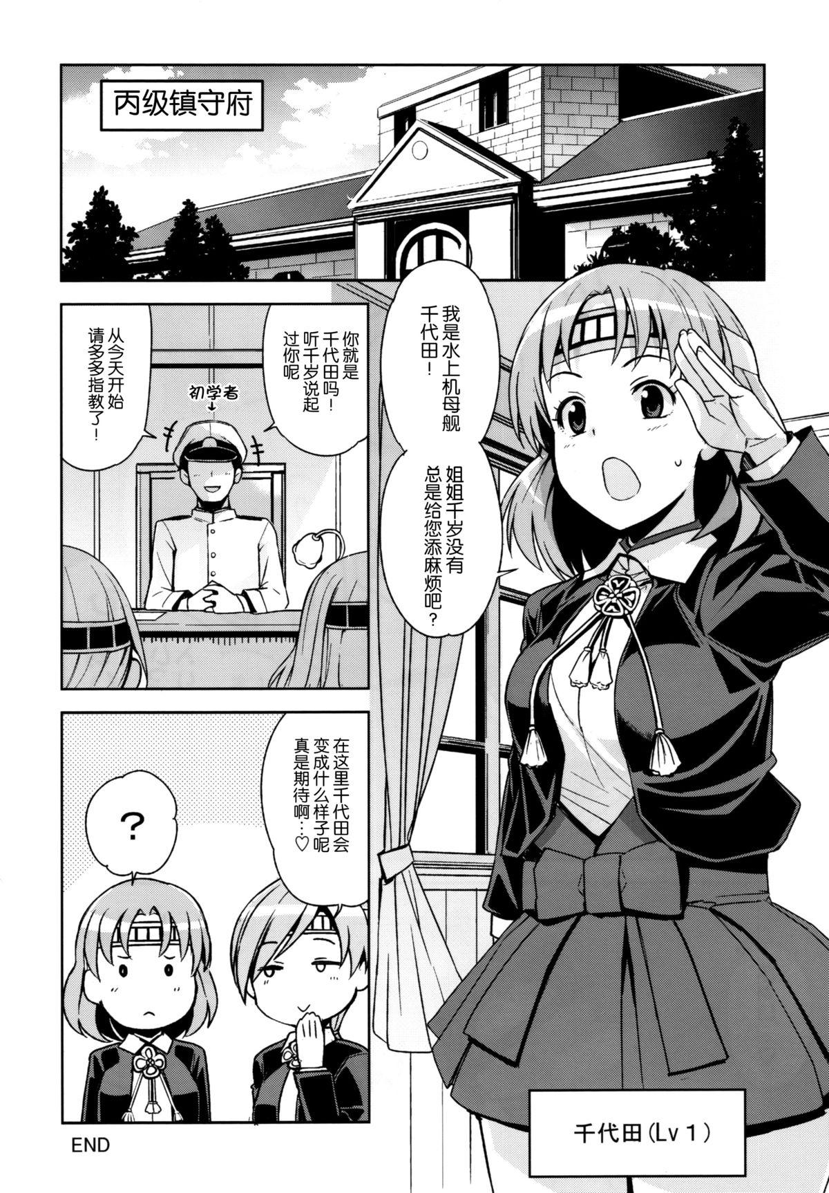 (C88) [Funi Funi Lab (Tamagoro)] Chichi Chichi Chiyoda (Kantai Collection -KanColle-) [Chinese] [脸肿汉化组] page 29 full