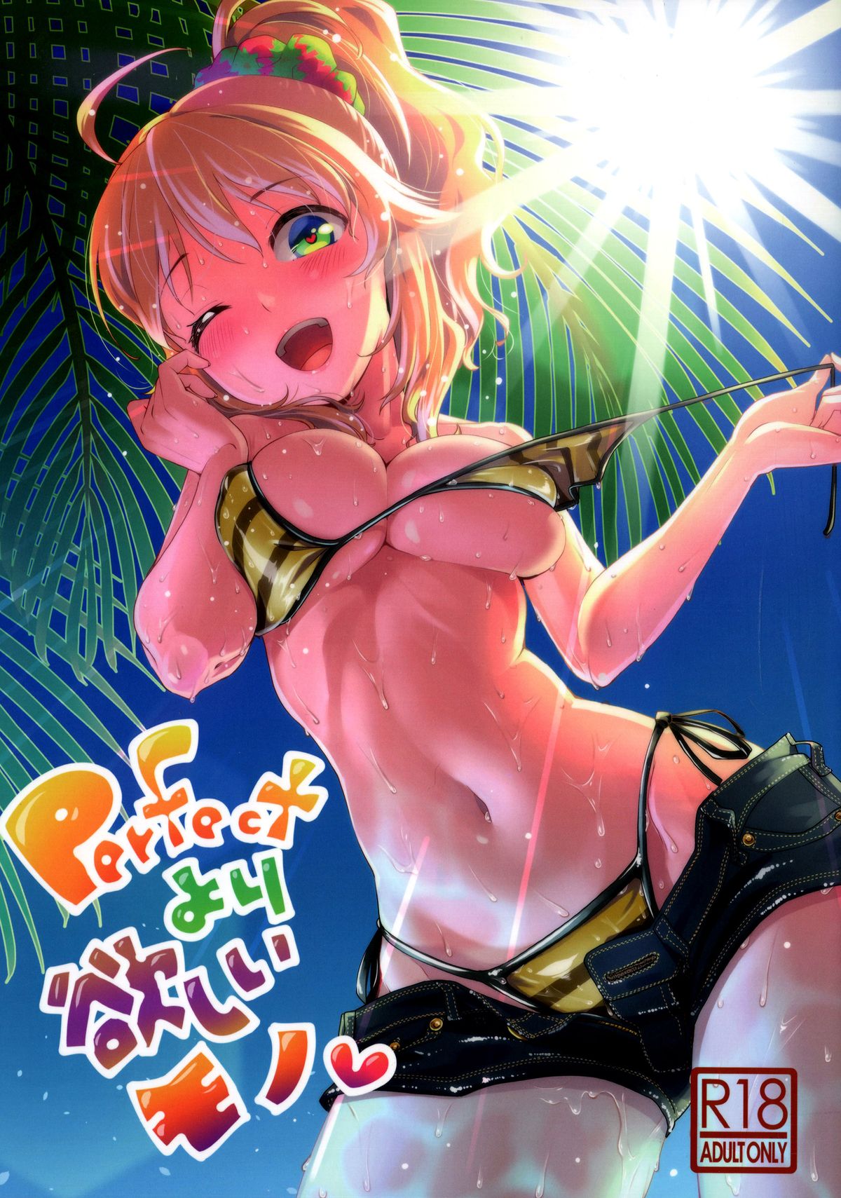 (C86) [Cyclo- (maru)] Perfect Yori Hoshii Mono (THE iDOLM@STER) [Chinese] [脸肿汉化组] page 2 full